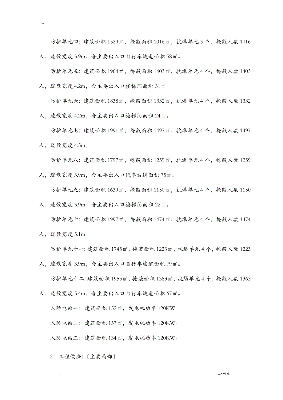 人防工程的模板施工方案及对策_第4页