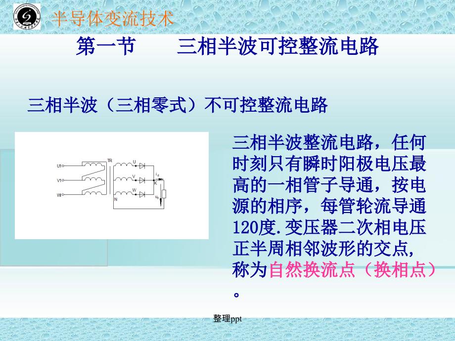 《三相桥式电路》_第2页