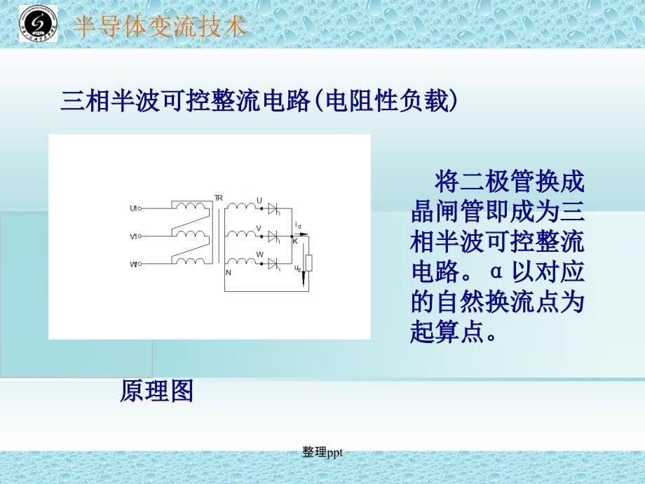 《三相桥式电路》_第5页