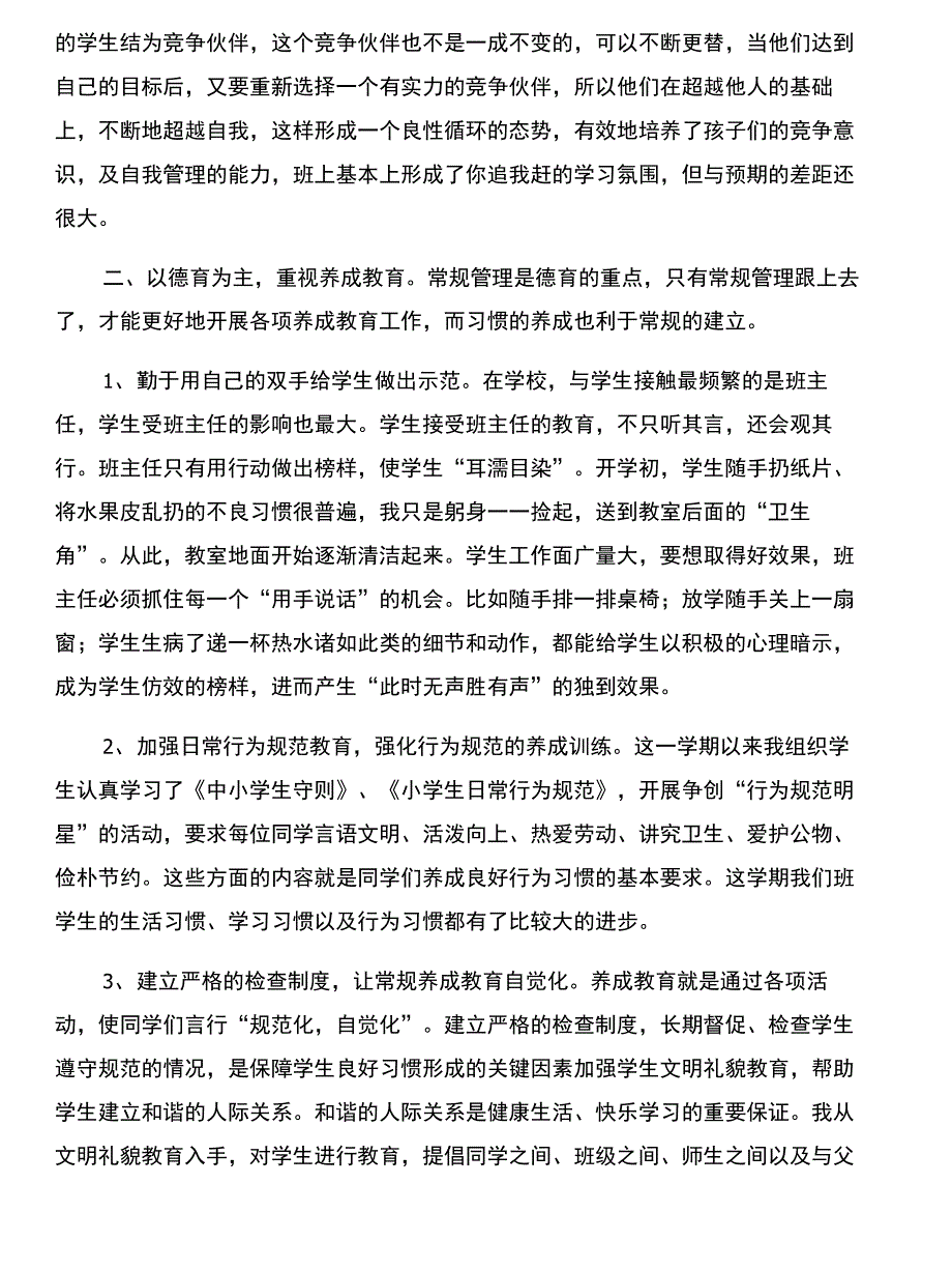 小学语文五年级班主任工作总结与小学语文优秀教研组申报材料汇编_第2页