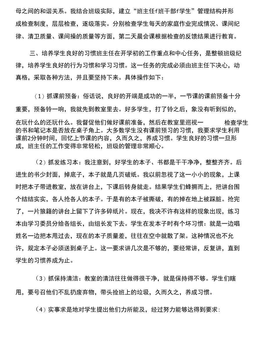 小学语文五年级班主任工作总结与小学语文优秀教研组申报材料汇编_第3页