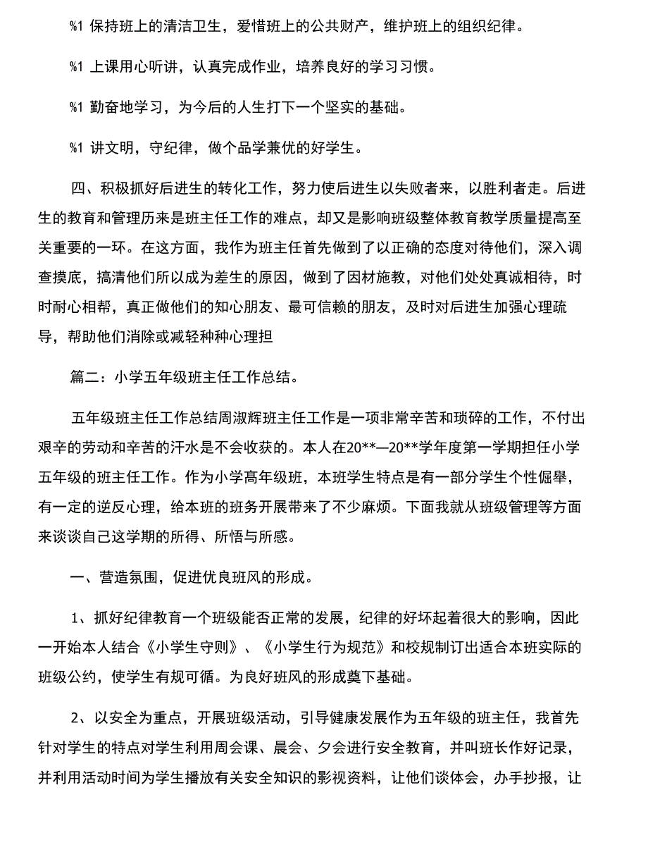 小学语文五年级班主任工作总结与小学语文优秀教研组申报材料汇编_第4页