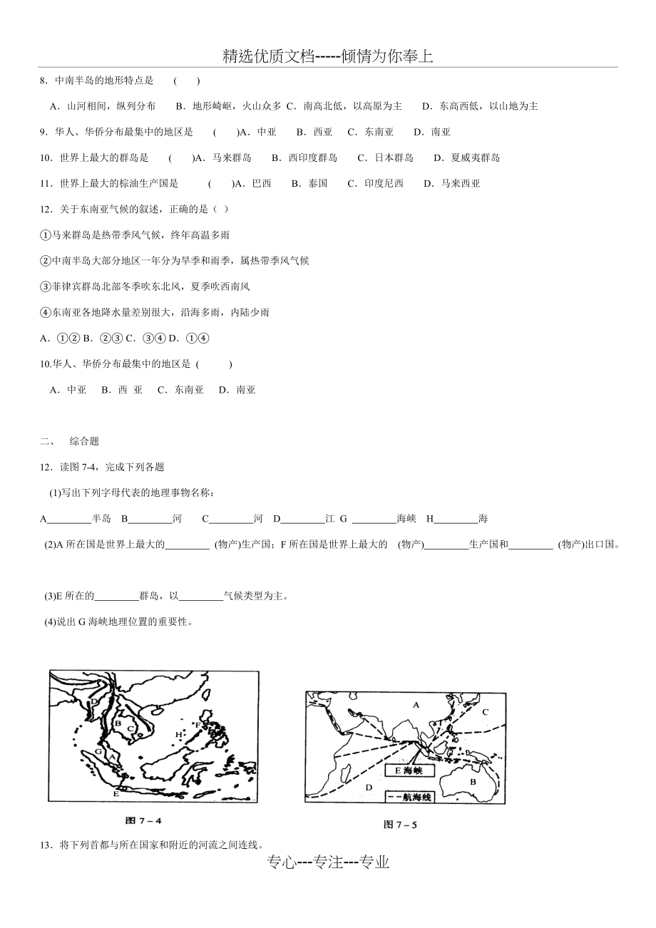 七年级地理下册日本东南亚练习题(共5页)_第4页