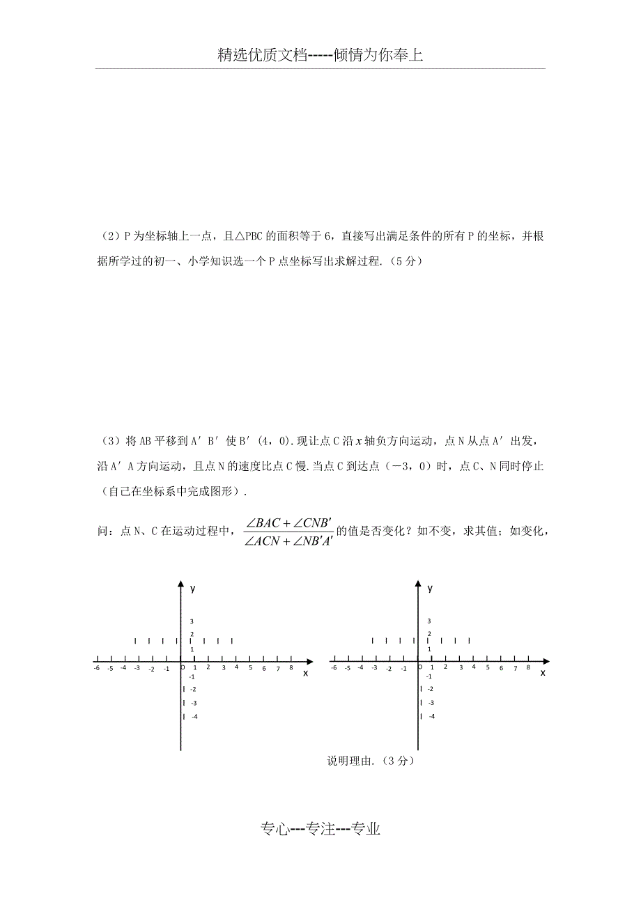 七年级数学下册压轴题(共21页)_第2页