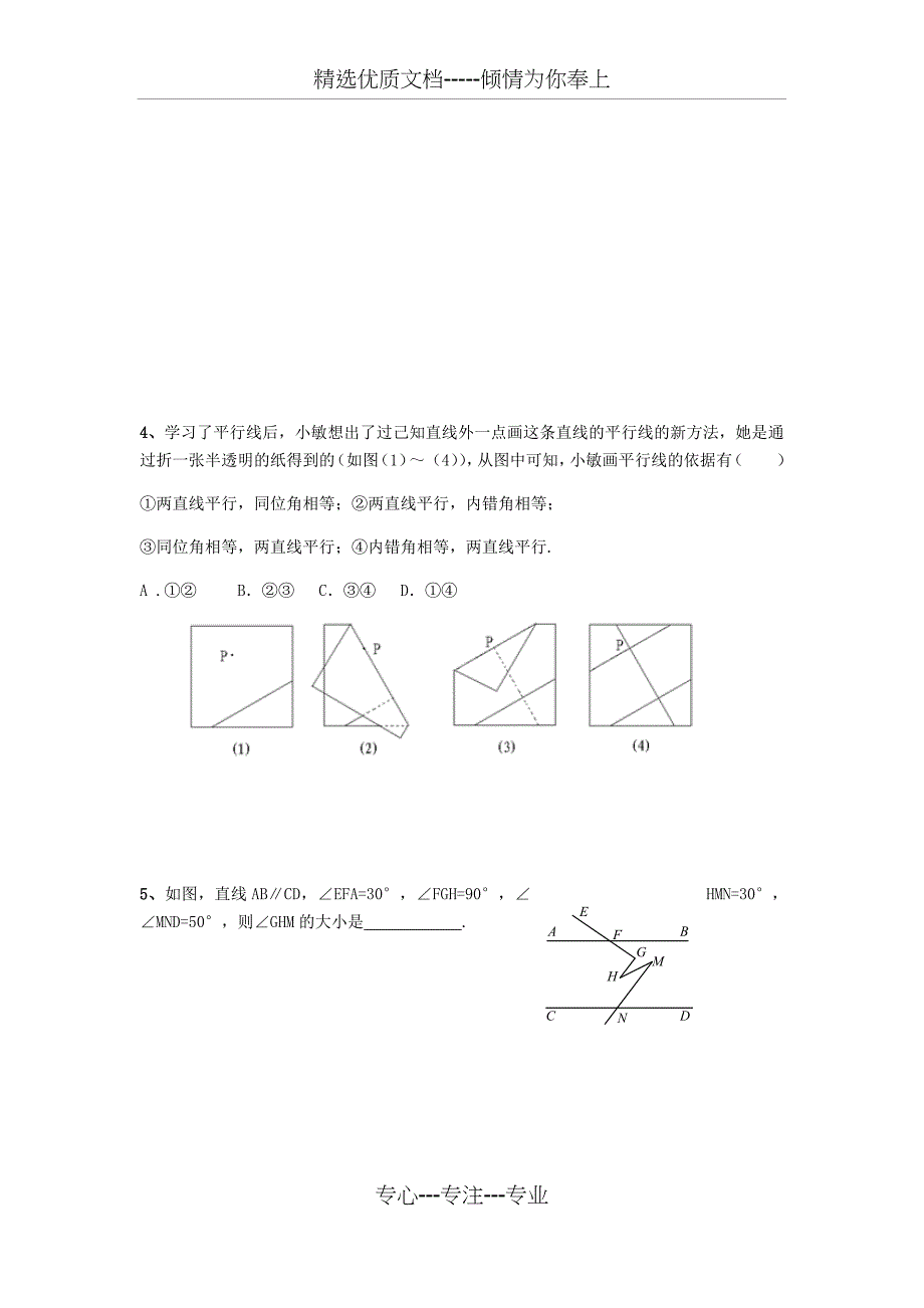 七年级数学下册压轴题(共21页)_第3页