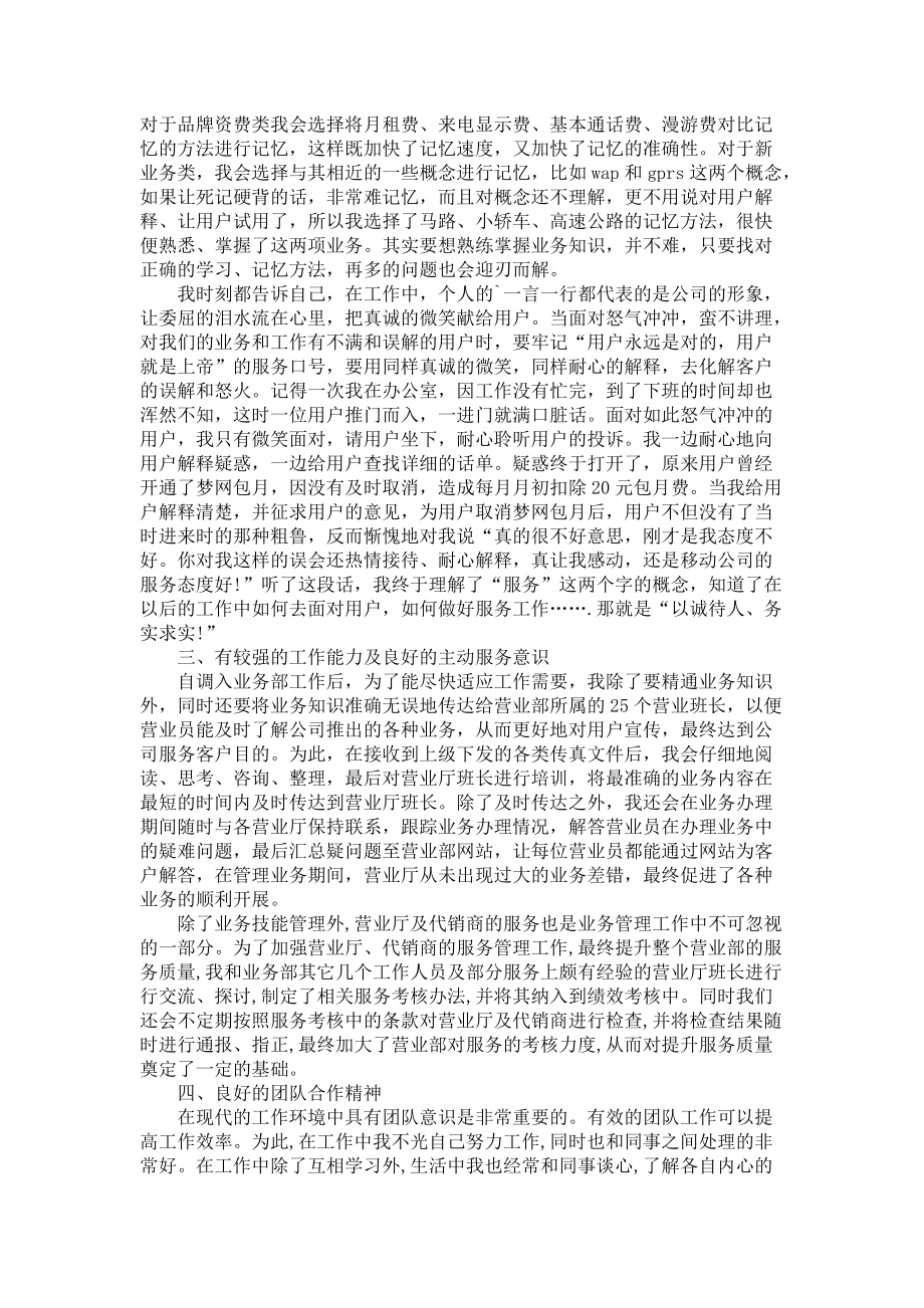 关于商场年终总结4篇_第4页