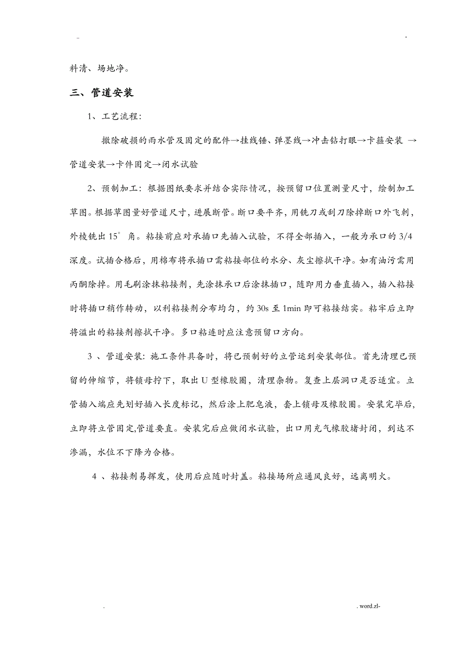 外墙落水管更换施工方案及对策_第4页