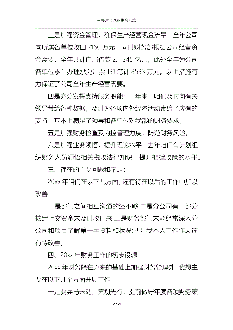 （精选）2022年有关财务述职集合七篇_第2页