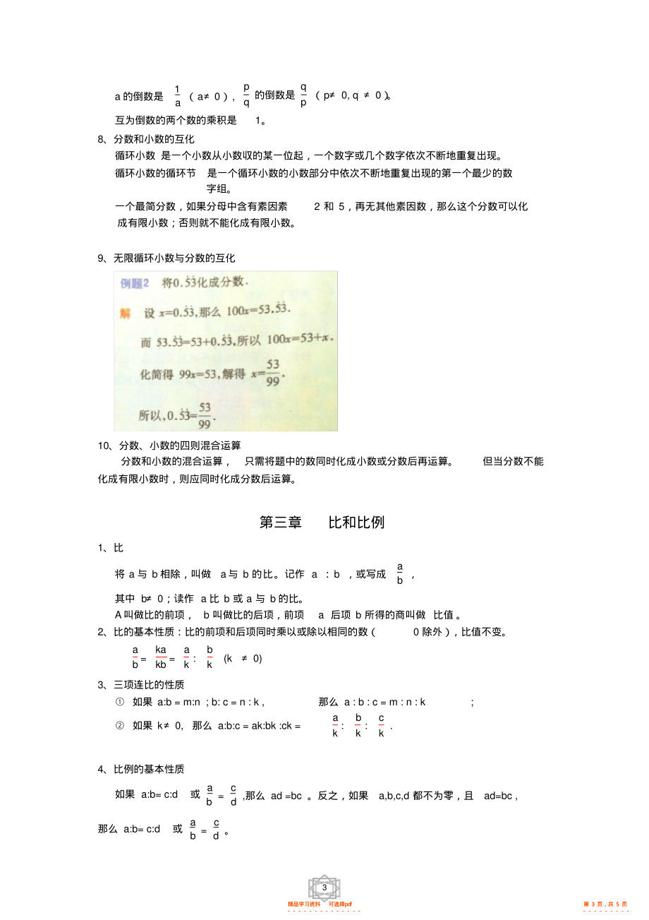 【知识】上海市六年级第一学期数学知识点整理,推荐文档_第3页