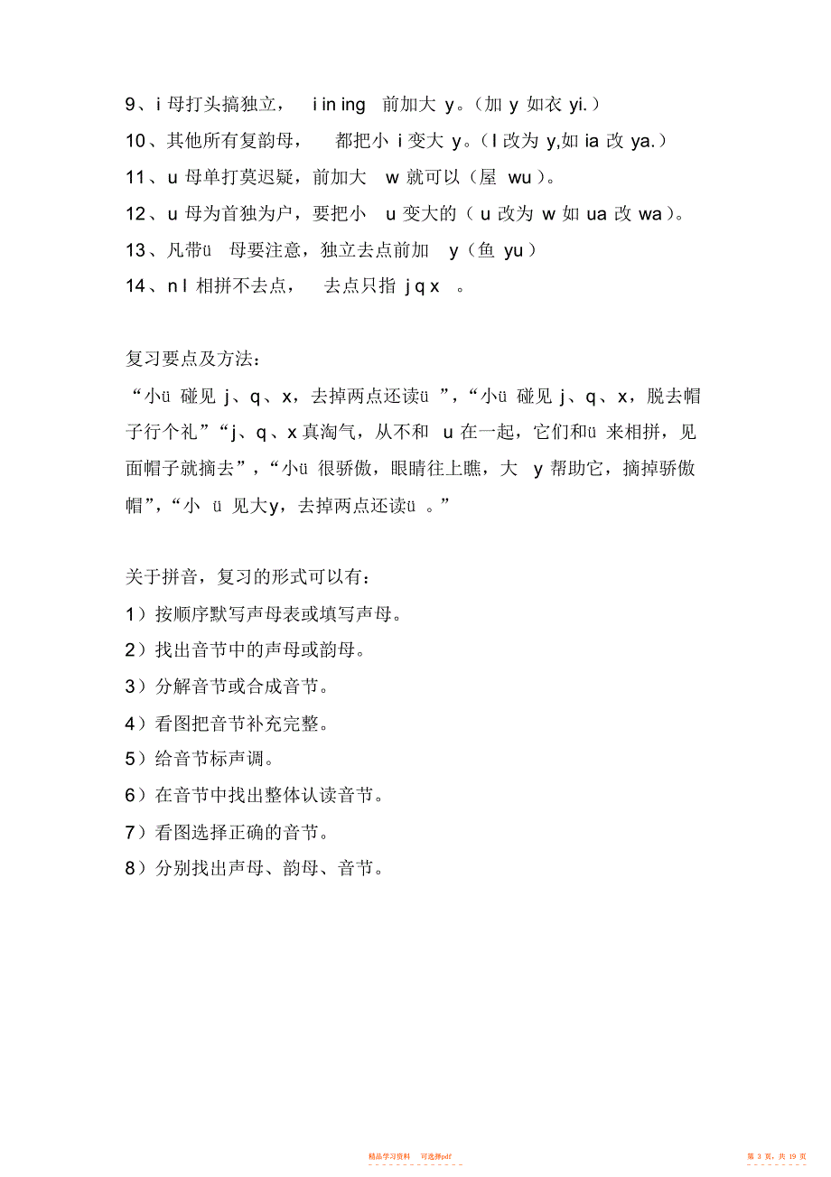 【知识】2021小学一年级汉语拼音知识大全_第3页