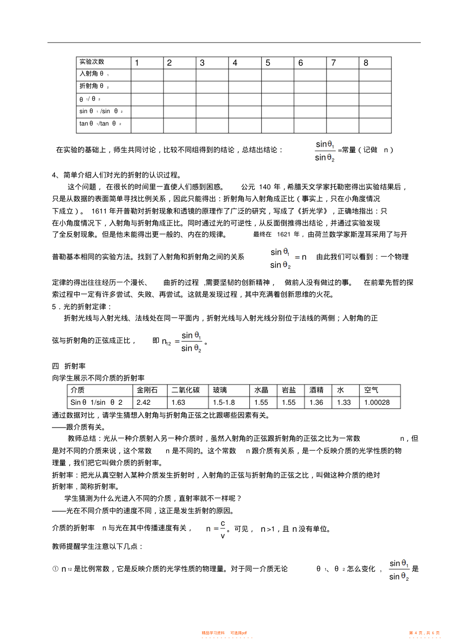 【案例】高中新课程物理教学设计与案例2_第4页