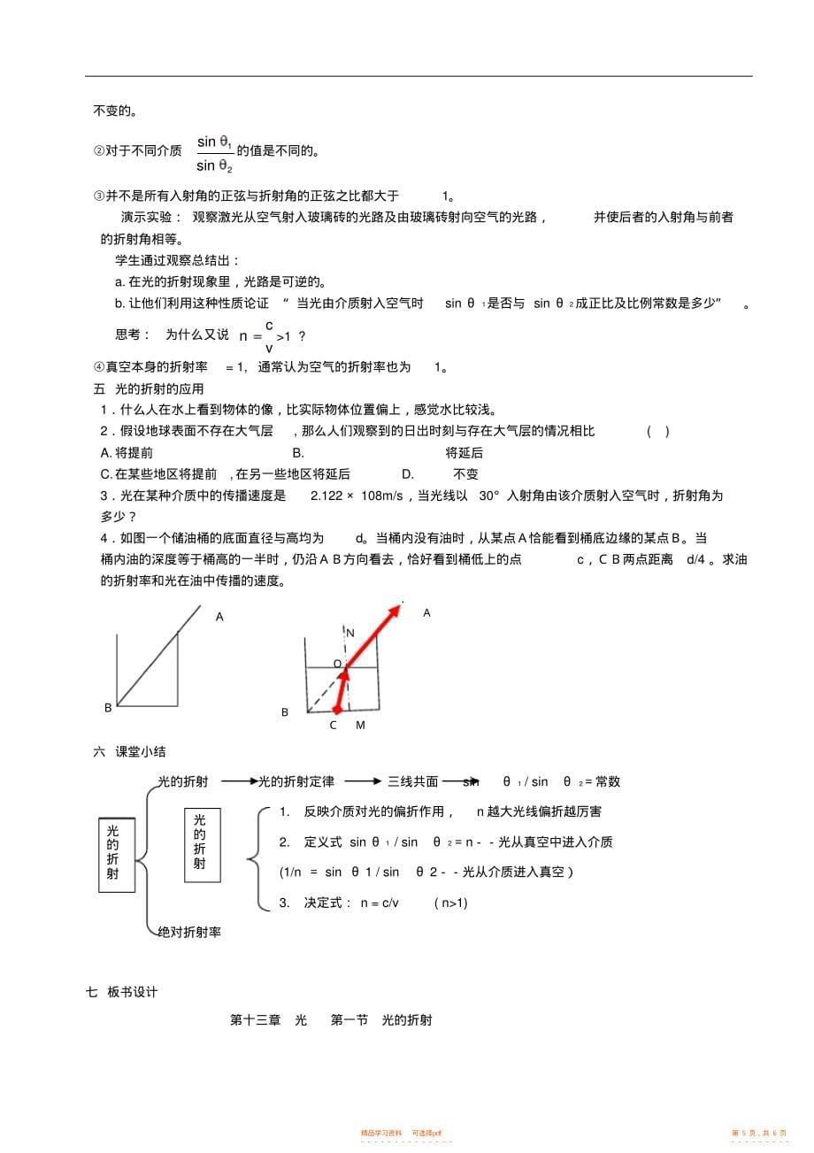 【案例】高中新课程物理教学设计与案例2_第5页