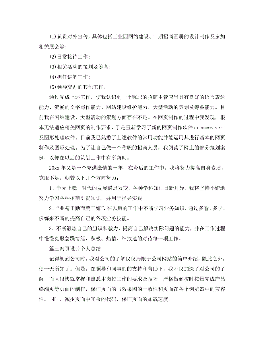 网页设计个人参考总结最新精选5篇范文_第2页