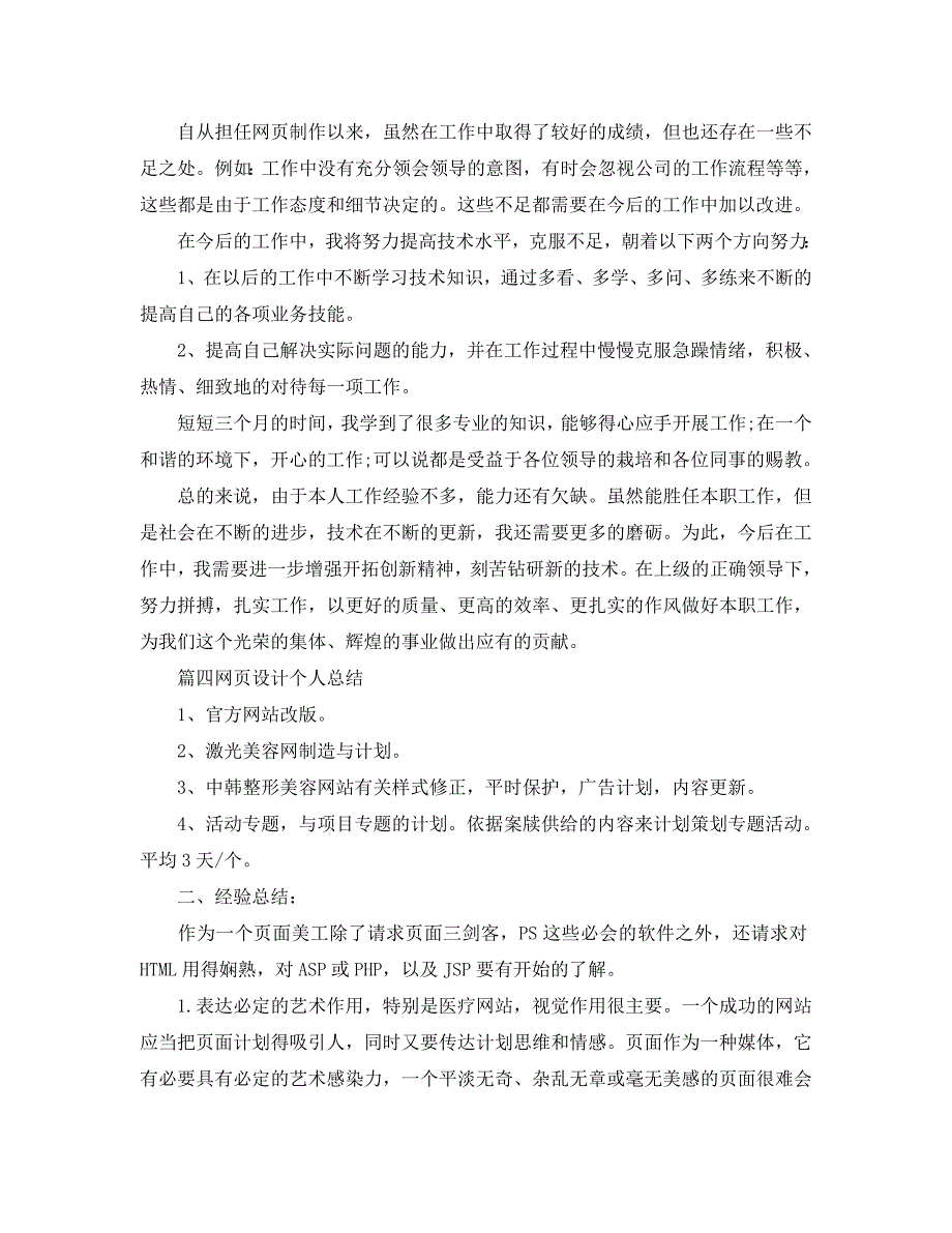 网页设计个人参考总结最新精选5篇范文_第3页