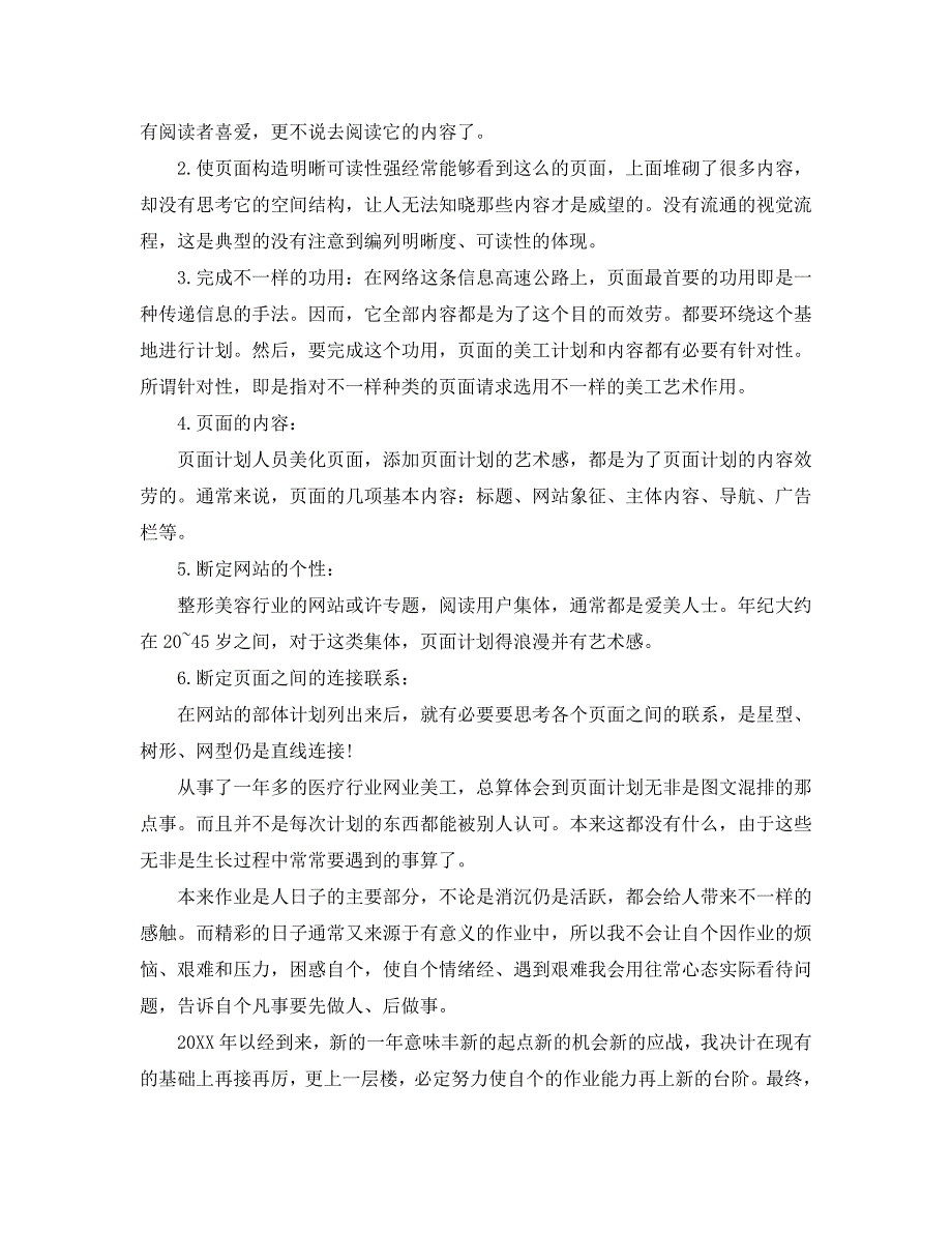 网页设计个人参考总结最新精选5篇范文_第4页