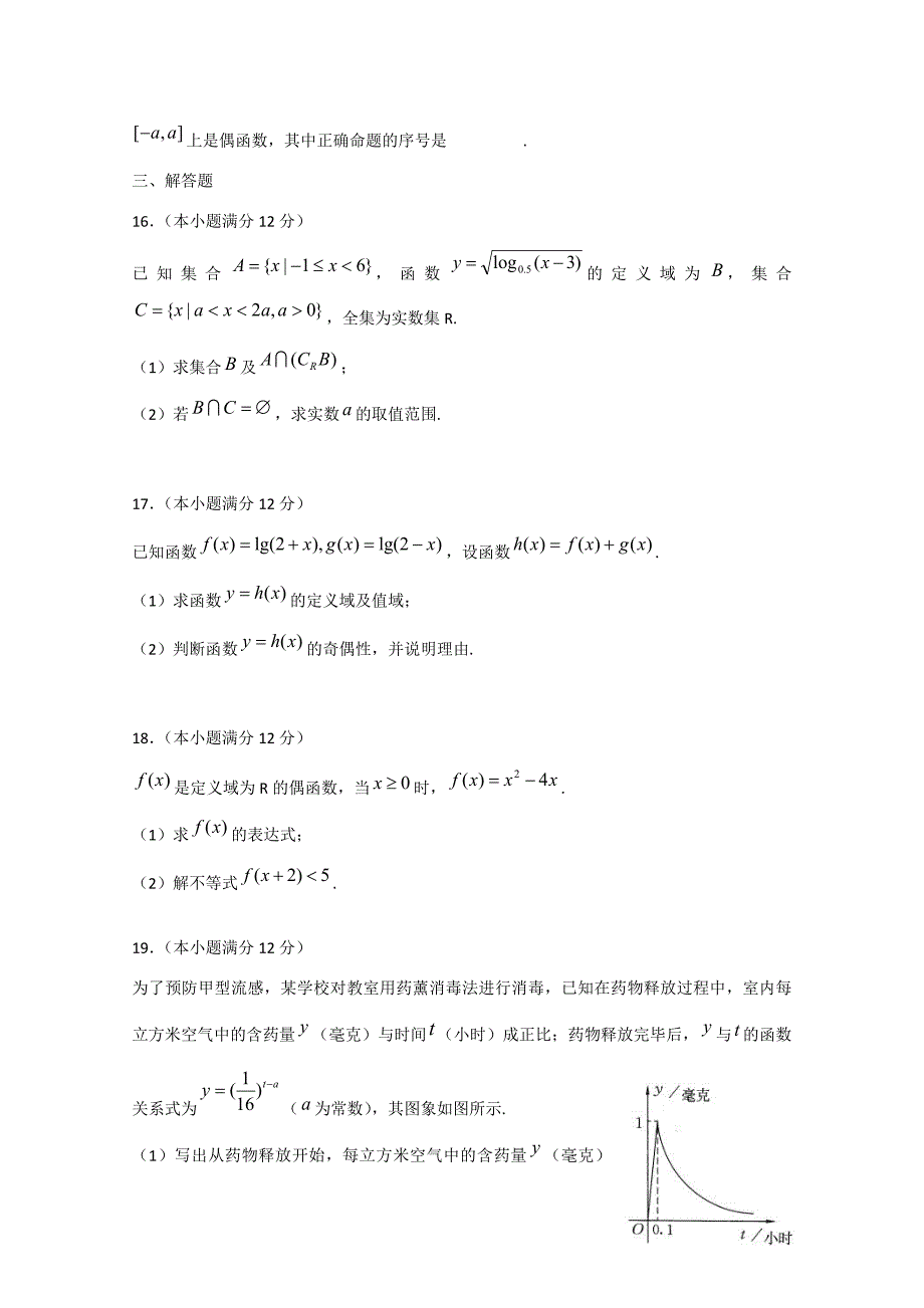 山东省德州市武城高一数学上学期期中试题(无答案) 试题_第3页