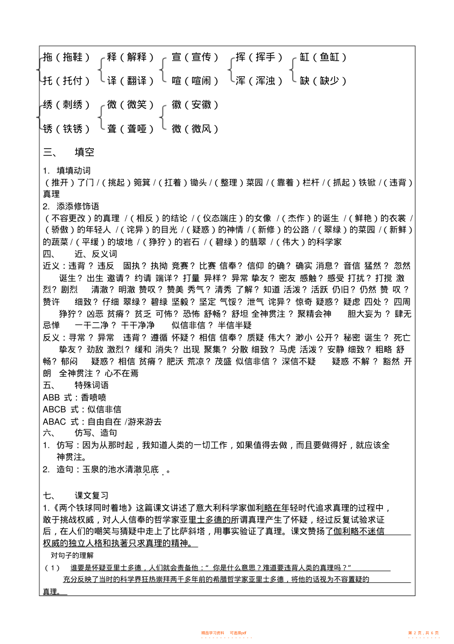 【知识】人教版语文四年级下册第七单元知识点及练习含答案_第2页