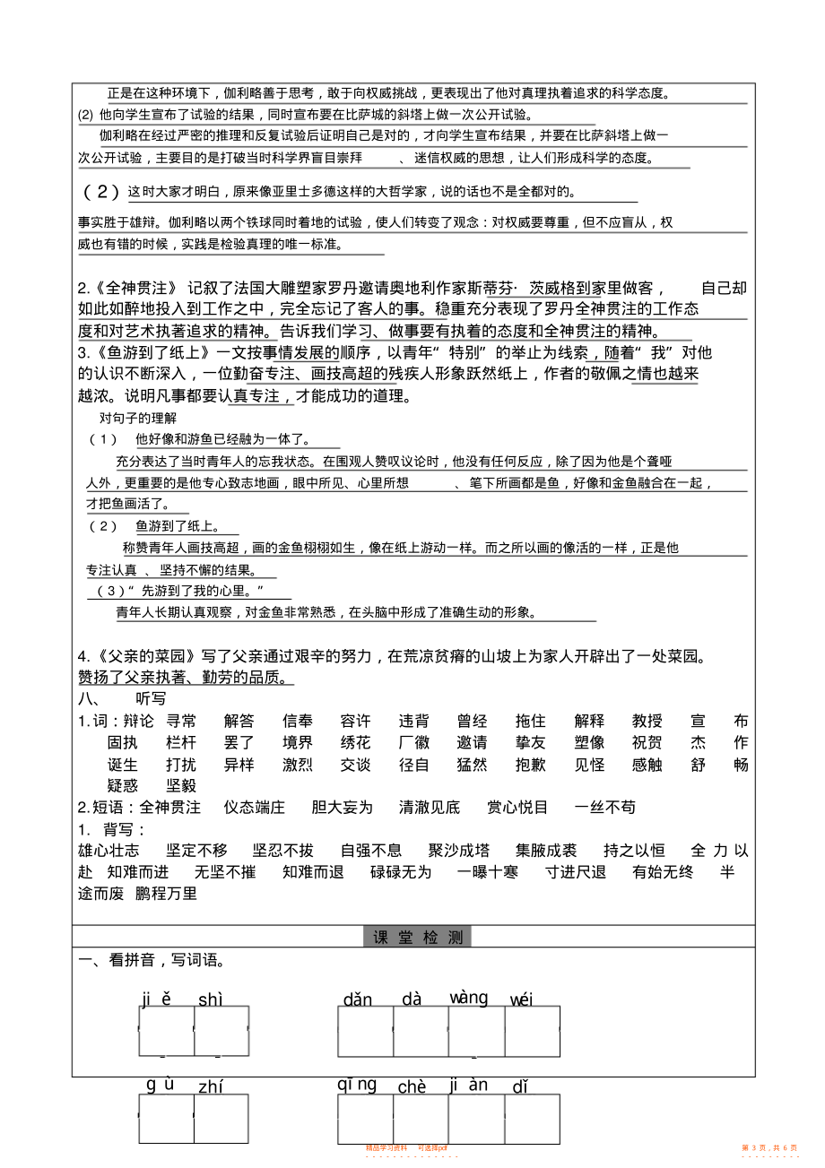 【知识】人教版语文四年级下册第七单元知识点及练习含答案_第3页