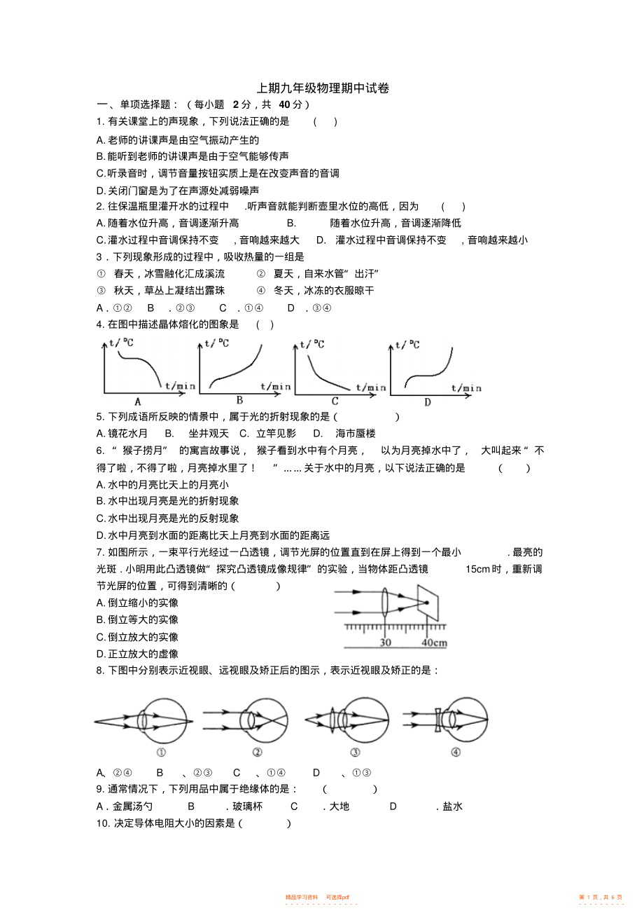 【物理】上期九年级物理期中考试卷2_第1页