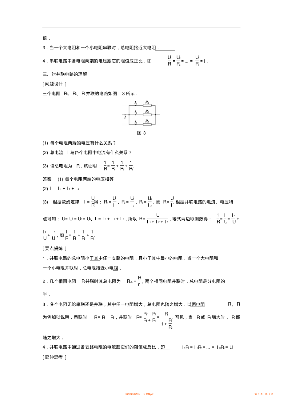 【物理】高中物理2.2对电阻的进一步研究学案粤教版选修3-1_第3页