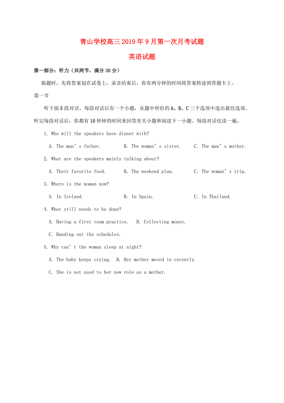 山东省日照青山学校届高三英语上学期第一次月考试题_第1页