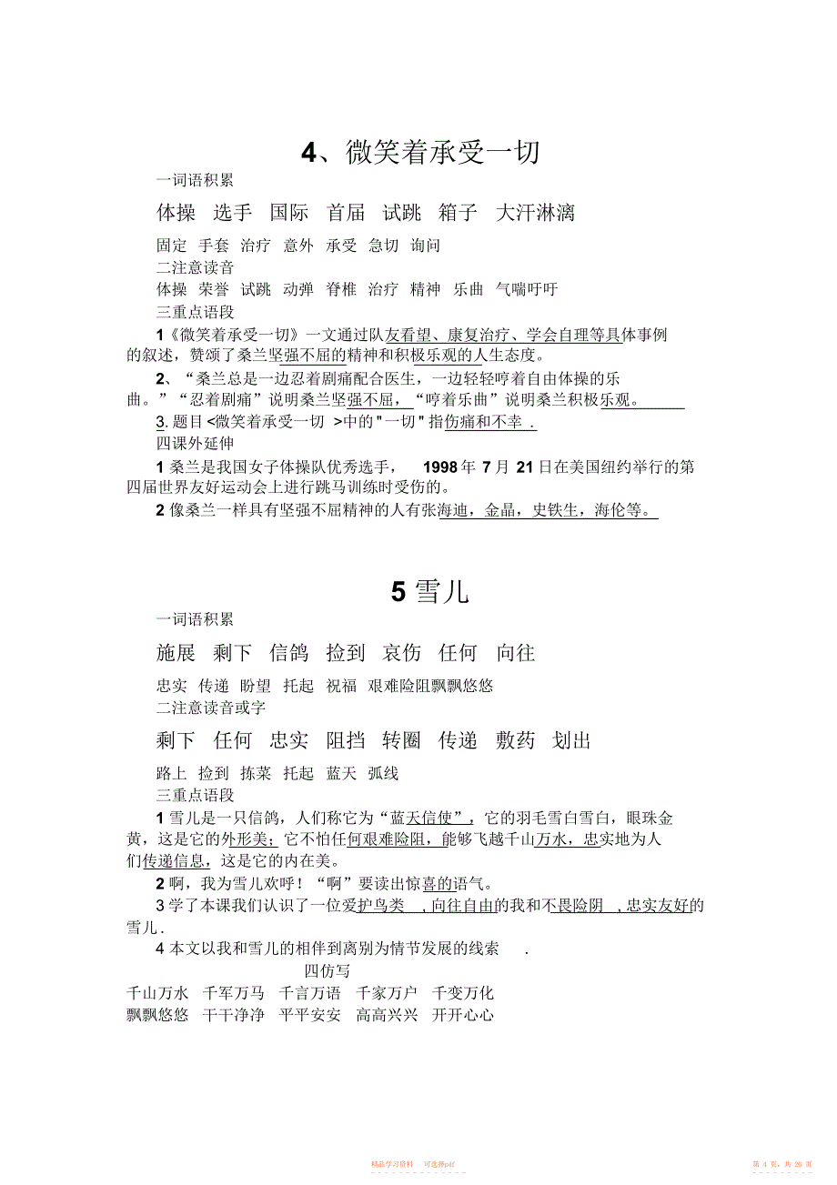 【笔记】苏教版三年级第六册语文全册课堂笔记_第4页