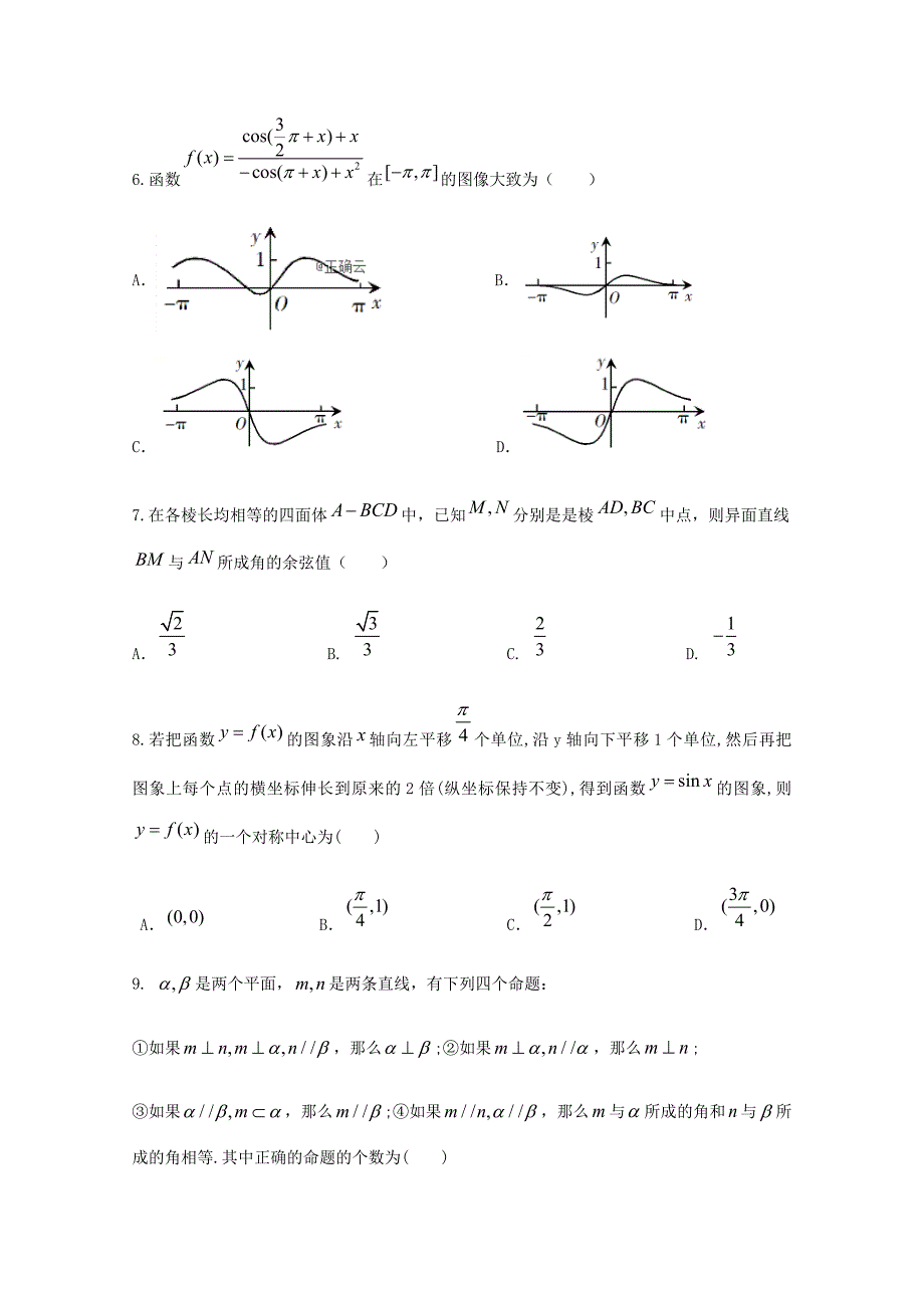 届高三数学上学期第二次模拟考试试题 理 试题_第2页