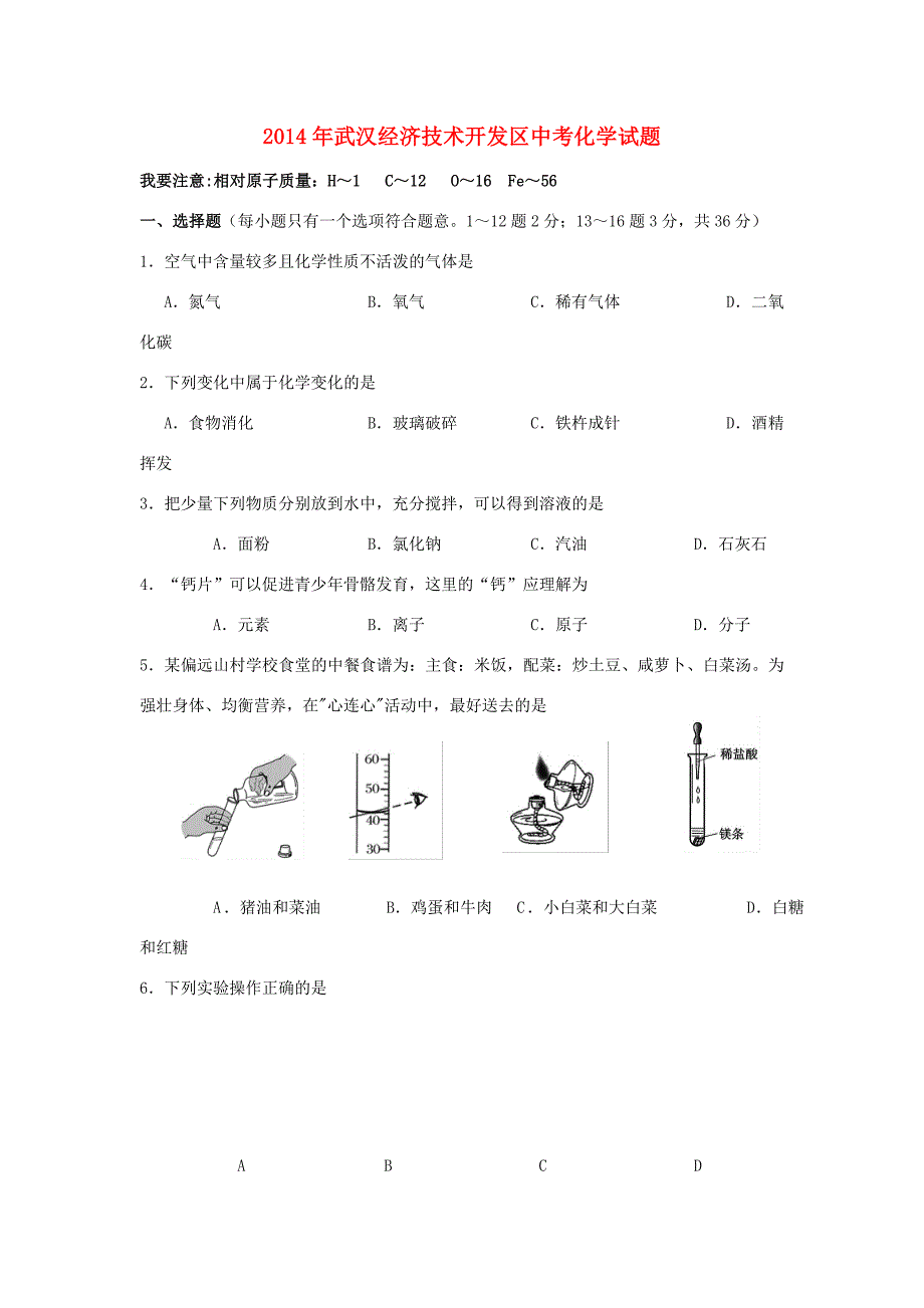 届中考化学测试试题(无答案) 试题_第1页