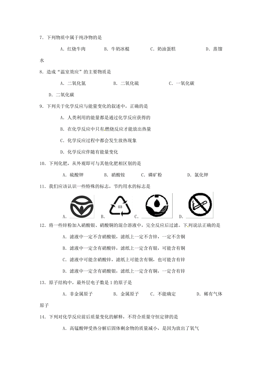 届中考化学测试试题(无答案) 试题_第2页