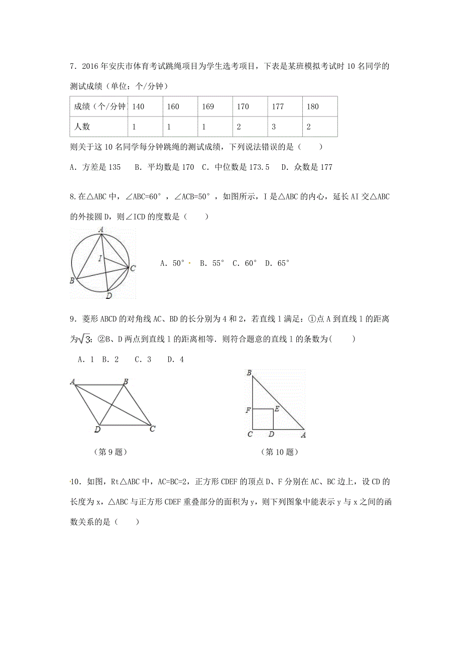 届九年级数学第二次模拟试题(无答案) 试题_第2页