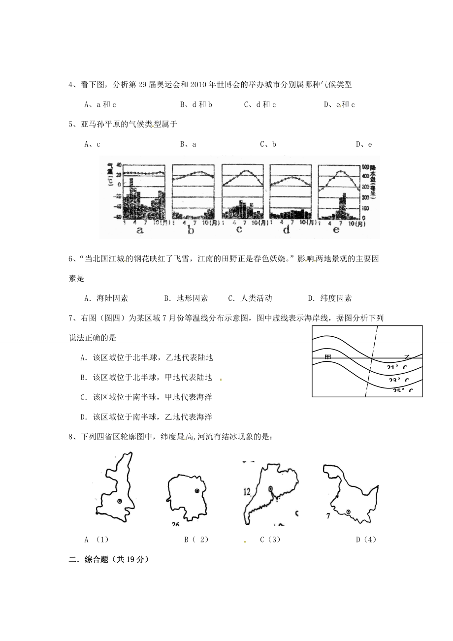 届九年级地理上学期期中试题(无答案) 新人教版 试题_第2页