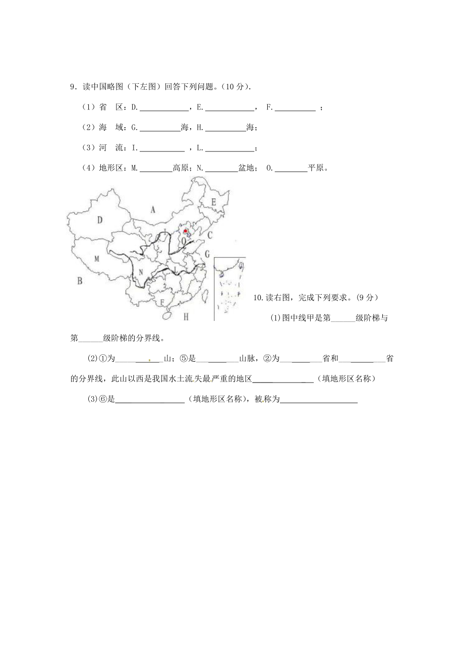 届九年级地理上学期期中试题(无答案) 新人教版 试题_第3页