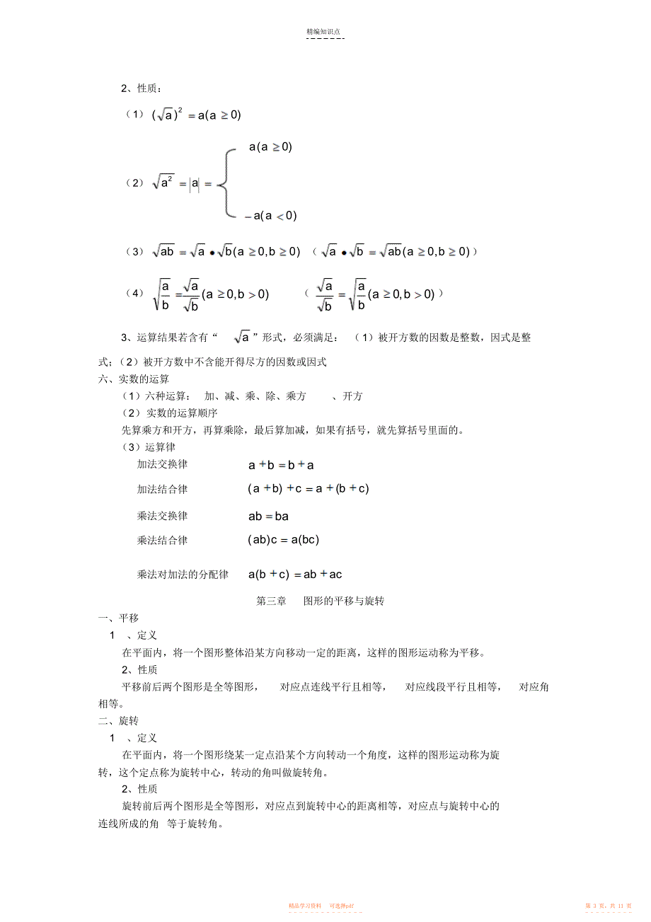 【知识】最新北师大版八年级上册数学知识点汇总_第3页