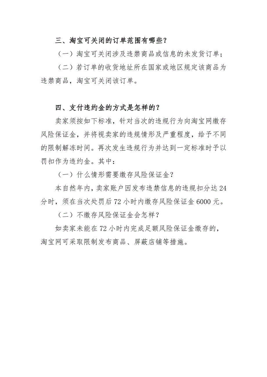 在淘宝发布违禁信息会怎样？《淘宝平台违禁信息管理规则》_第3页