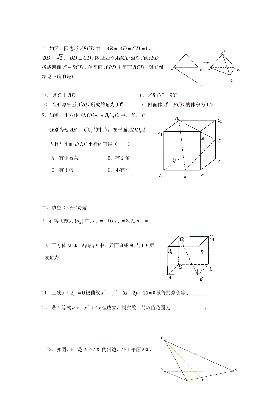 届高二数学上学期10月月考 理 试题_第2页