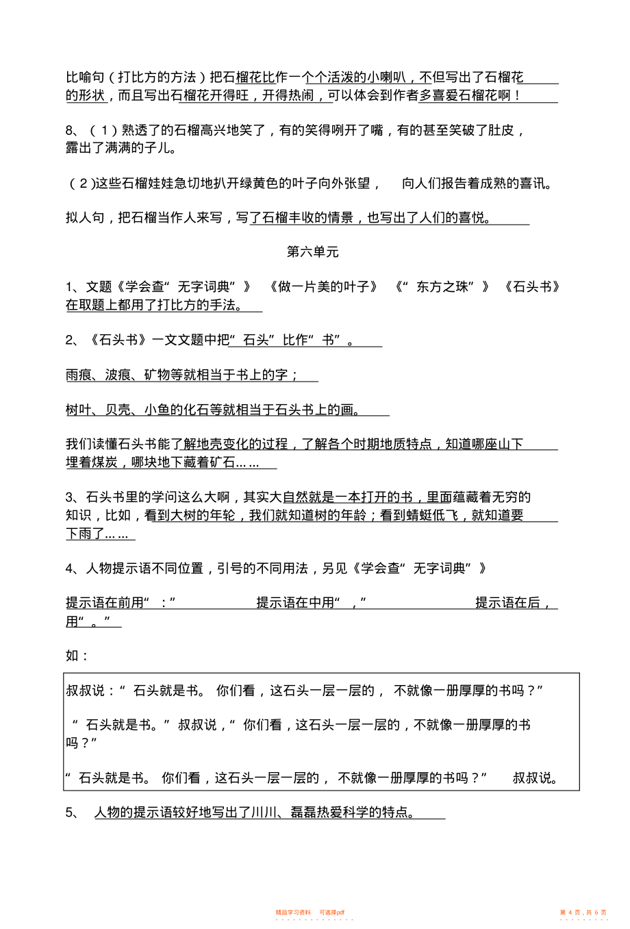 【知识】苏教版三年级语文上册期末复习知识要点2_第4页