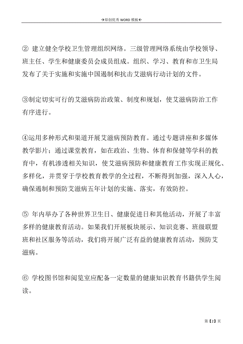 学校预防传染病宣传计划_第2页