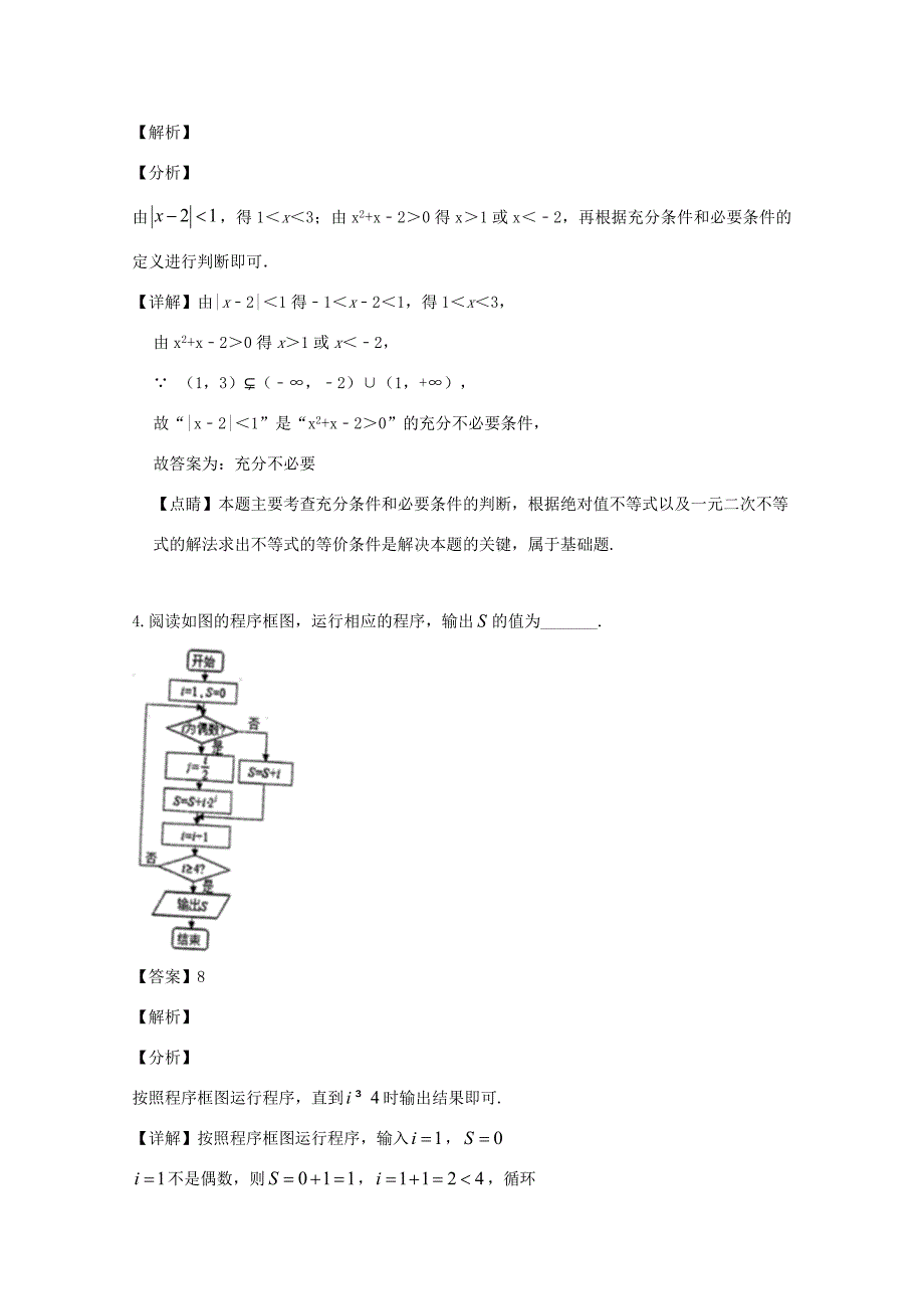 届高三数学上学期开学考试试题 理(含解析)_第2页