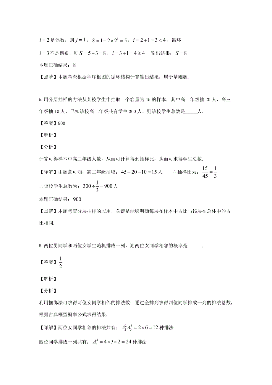 届高三数学上学期开学考试试题 理(含解析)_第3页