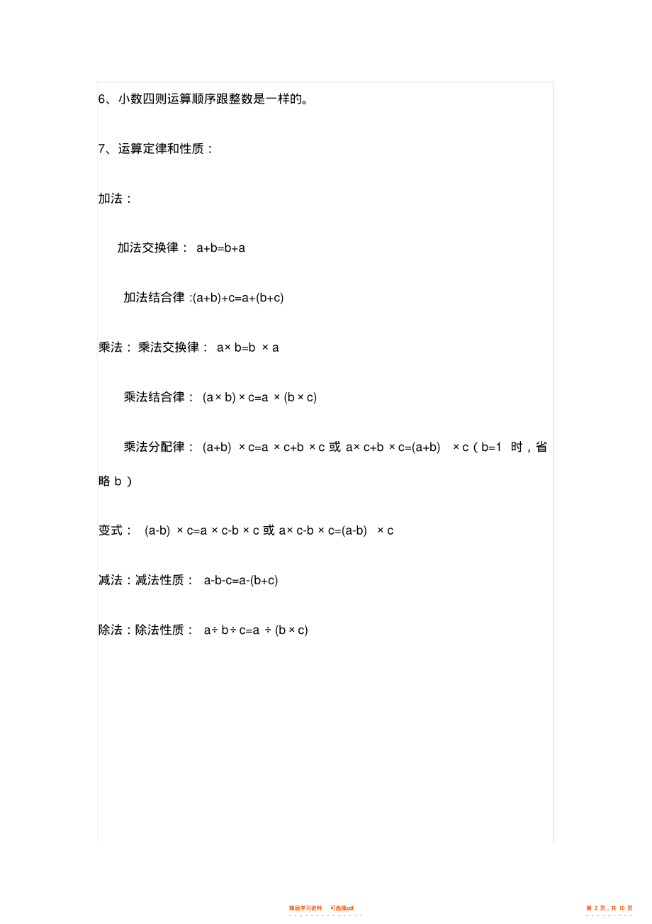 【知识】部编版小学五年级数学上册知识点汇总,推荐文档_第2页