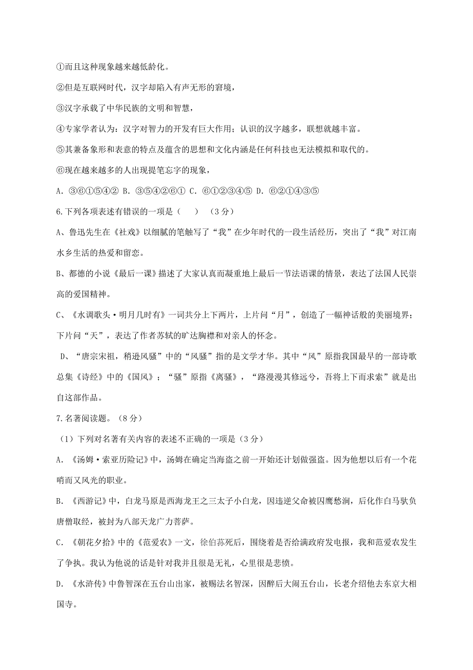 届中考语文一模试题_第2页