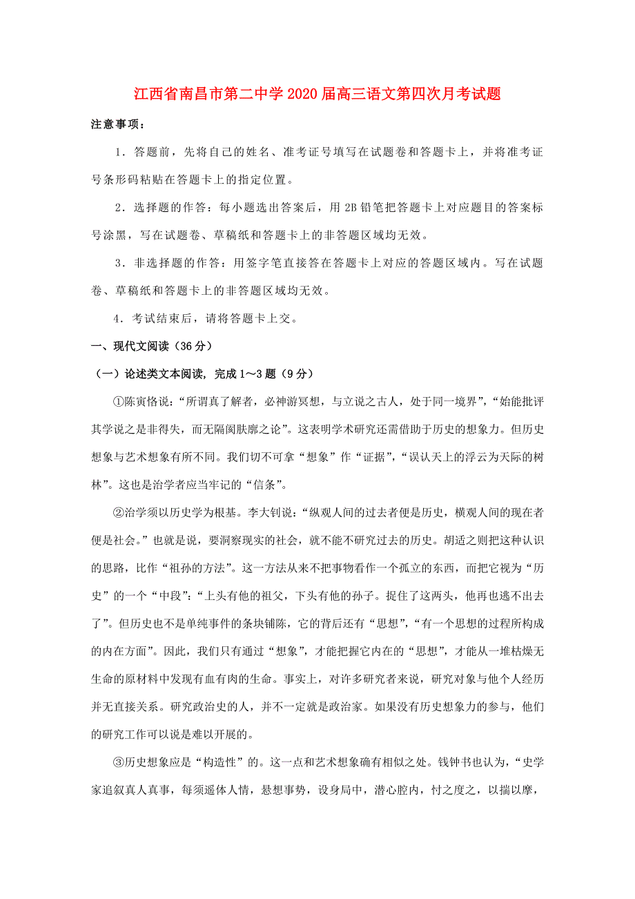 届高三语文第四次月考试题 试题_第1页