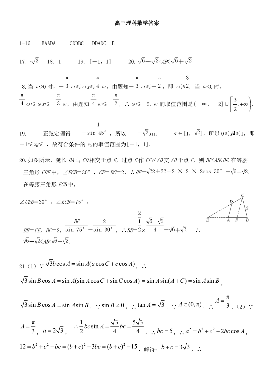 届高三数学上学期限时训练试题4 理(PDF)_第1页