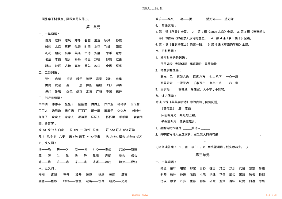 【知识】二年级语文上册课本知识集锦_第2页