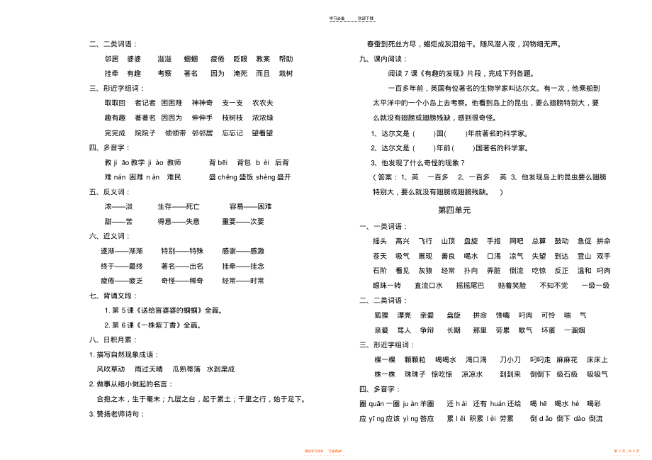 【知识】二年级语文上册课本知识集锦_第3页