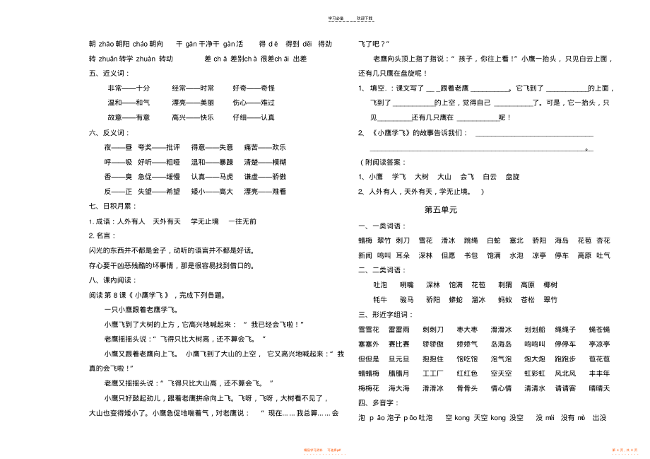 【知识】二年级语文上册课本知识集锦_第4页