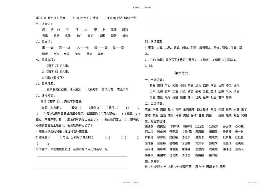 【知识】二年级语文上册课本知识集锦_第5页