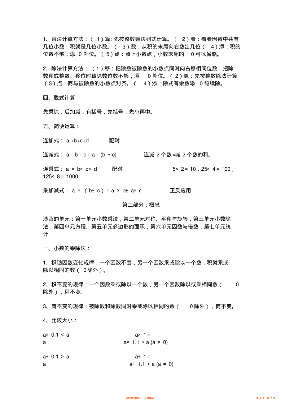 【知识】青岛版数学五年级上册全部知识点,推荐文档_第2页