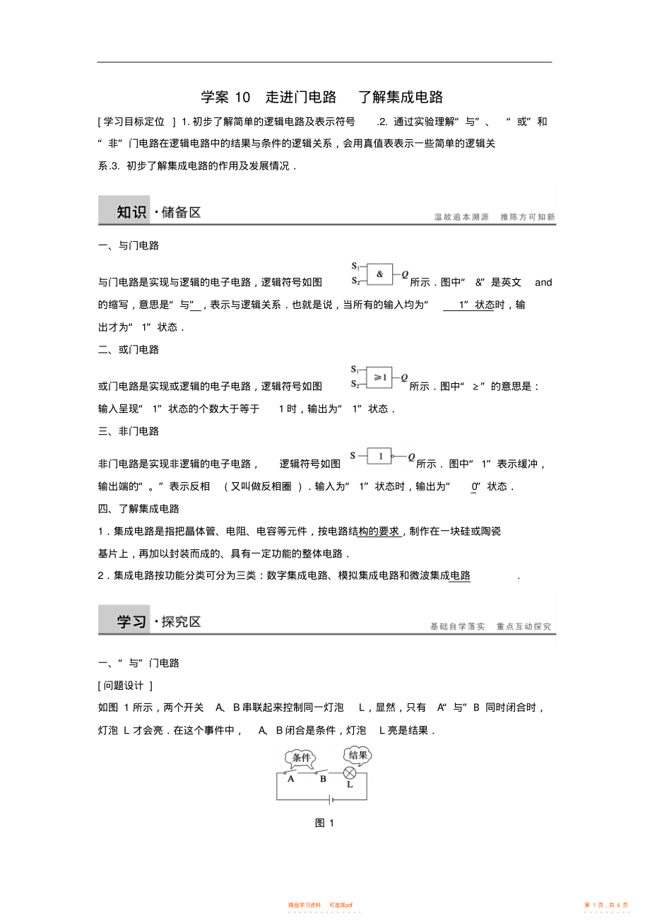 【物理】高中物理2.6-2.7走进门电路了解集成电路学案粤教版选修3-1_第1页