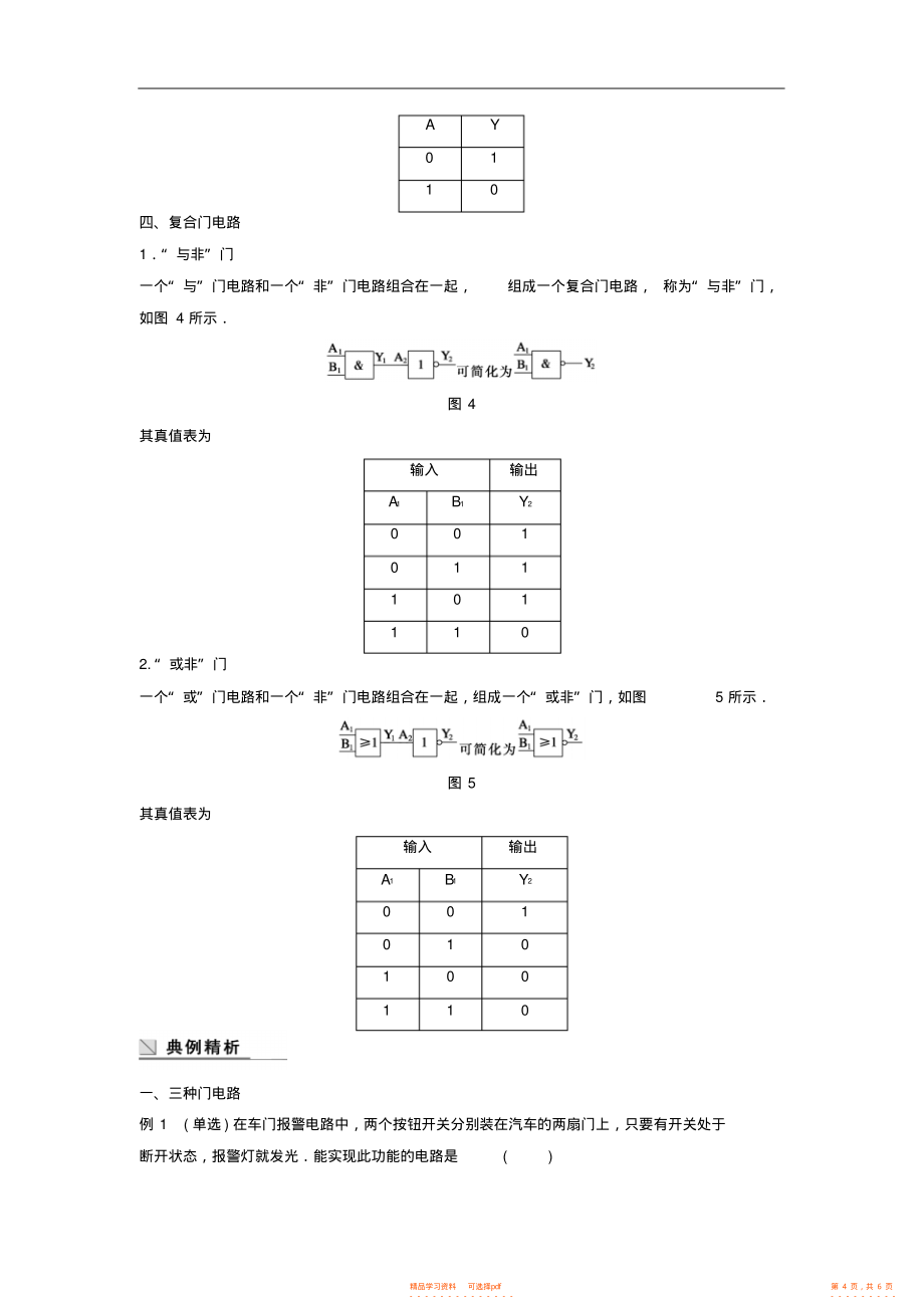 【物理】高中物理2.6-2.7走进门电路了解集成电路学案粤教版选修3-1_第4页